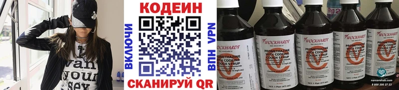 Кодеин напиток Lean (лин)  Купить где  Николаевск-на-Амуре 